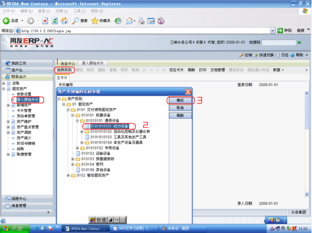  用友NC固定資產操作手冊