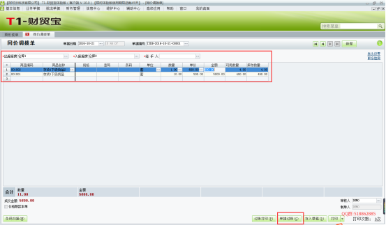 用友T1財(cái)貿(mào)寶10.0庫(kù)存管理操作手冊(cè)