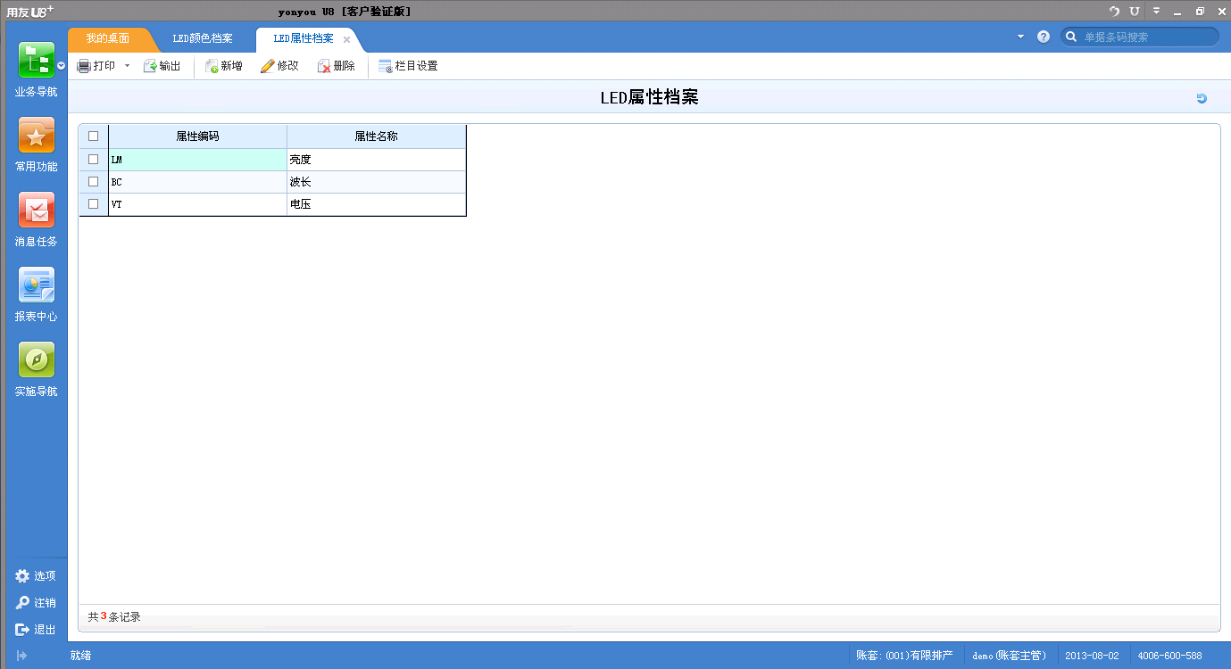 LED分光分選行業(yè)插件產(chǎn)品U8+V12.5操作手冊(cè)