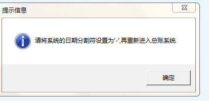 用友u8打開(kāi)總賬模塊時(shí)提示‘請(qǐng)將系 用友u8打開(kāi)總賬模塊時(shí)提示‘請(qǐng)將系