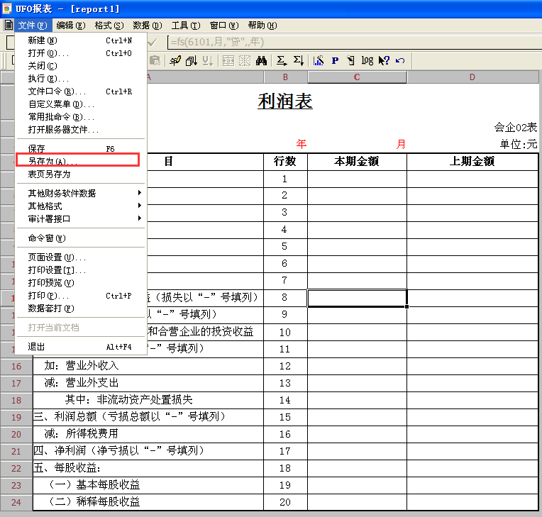 用友u8v12.5如何將財(cái)務(wù)報(bào)表導(dǎo)成EXC 用友u8v12.5如何將財(cái)務(wù)報(bào)表導(dǎo)成EXC