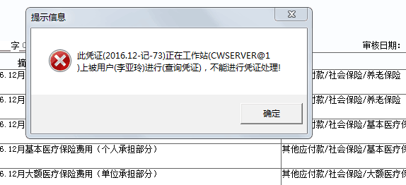 用友u8+12.5修改憑證提示“此憑證 用友u8+12.5修改憑證提示“此憑證